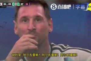 阿塞拜疆解说大吼：祖父辈看的是贝利，父辈看的是马拉多纳，而我们看的是梅西