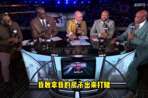 你真是有毒啊！巴克利赛前：系列赛已结束（纽约赢）我敢拿房子赌