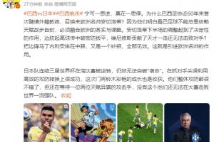 詹俊指出：日本尚未打破“宿命”，仍在期盼一两位极具天赋的进攻球员