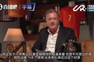 C罗：拿不拿世界杯不该成为定义球员的标准，七场比赛定义不了我