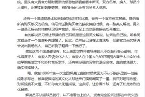 黄健翔谈解说员观赛识人：关键靠官方信息获取