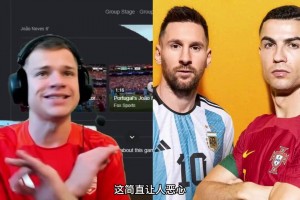 千万粉丝游戏主播：C罗这辈子最大的成就就是拿来和梅西比较！