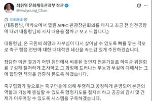 韩国体育部长强调：以壮士断腕的决心，组建专家团队全面审查韩国队淘汰情况
