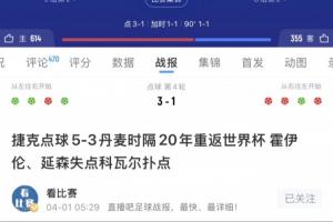 捷克队专长点球大战!本届赛事附加赛成功晋级,连续点球击败爱尔兰、丹麦