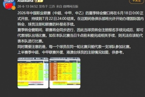 朱艺表示，夏季转会窗口期间，联赛将同步进行，球员完成转会注册报名手续后即可参赛