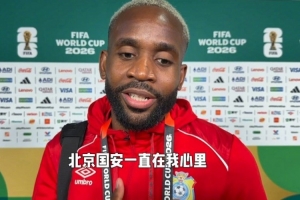 巴坎布，每场比赛我们都关注着，加油向前冲刺！共同为你助力！