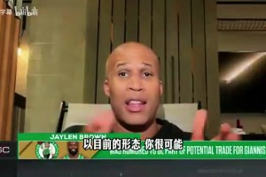 杰弗森：布朗被雄鹿视为字母哥筹码，这本身就是一种肯定！
