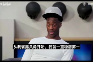 状元迪班萨：詹姆斯曾教我如何挑选商业合伙人 我把这番话记心里