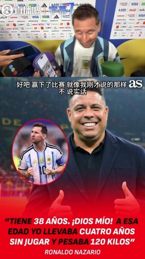 罗纳尔多38岁体重240斤已退役4年！梅西称：大罗曾遭遇多次重伤，我倒没什么严重的伤