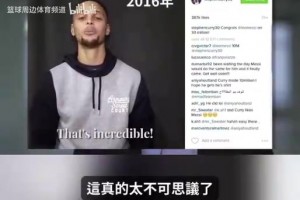 改变各自运动的小个子！10年前的库里和梅西互换球衣！