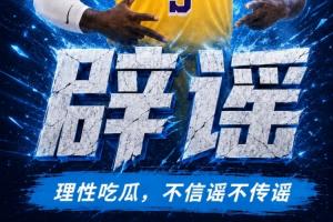 拉拉维亚与多特转会的消息为假?不实!