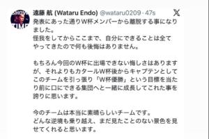 远藤航宣布因无缘本届世界杯，正式告别日本国家队