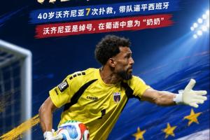 一夜成为世界顶级明星！40岁佛得角门将IG粉丝数超越两届NBA总决赛最有价值球员