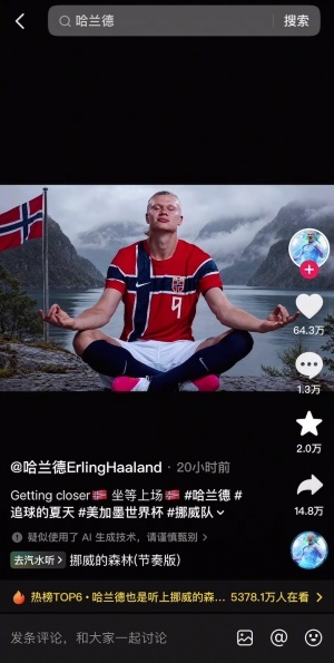 必有高手指导！哈兰德在抖音分享打坐照，配以挪威的森林音乐