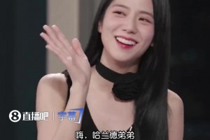 韩国女星金智秀让哈兰德喊自己“姐姐”，肉眼可见魔人脸红了