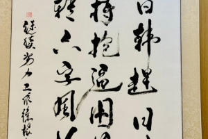 吕文君分享“学日韩赶日韩”书法作品：应该学习，无需感到尴尬