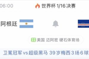 跟队：迈阿密天气预报雷暴，阿根廷对阵佛得角比赛可能延期！