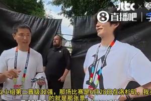 李荣杓之前采访：预先购得韩国队小组第二出线那场1/16决赛的门票