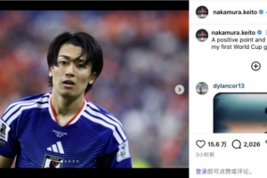 中村敬斗社交媒体：收获积极1分，欣喜获得个人世界杯首球