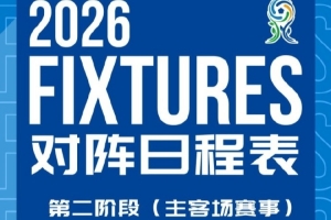 上海海港U20第二阶段主客场赛事赛程公布及首轮直播计划出炉！