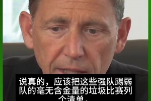 C罗梅开二度全村过年？法国记者：一场毫无含金量的垃圾比赛