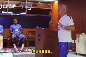 德尚更衣室训话:伊拉克暗藏实力不容小觑 爆冷绝不允许发生在法国