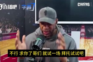 麦迪：拜托！就让文班在篮下待着吧！这样才能吸引更多的防守人！