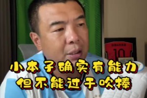认同吗？徐亮：日本有实力，但不要过于吹捧