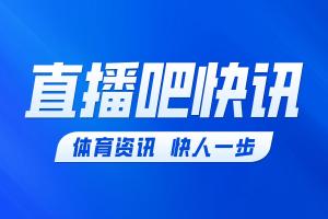 恶劣天气致法国队下半场开球推迟至少15分钟，多家法媒报道
