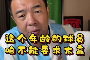 徐亮谈梅西：39岁不能要求太多，他已经给大家带来了无比的快乐